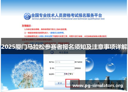 2025厦门马拉松参赛者报名须知及注意事项详解