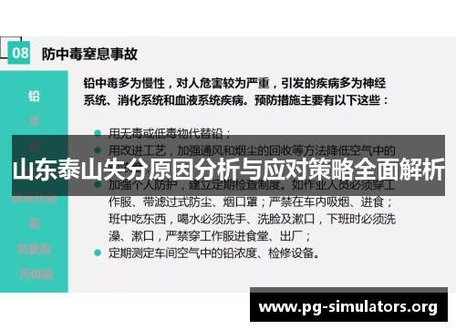 山东泰山失分原因分析与应对策略全面解析