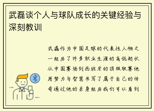 武磊谈个人与球队成长的关键经验与深刻教训