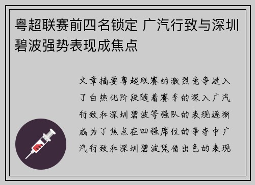 粤超联赛前四名锁定 广汽行致与深圳碧波强势表现成焦点