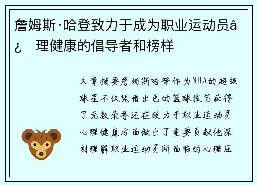 詹姆斯·哈登致力于成为职业运动员心理健康的倡导者和榜样