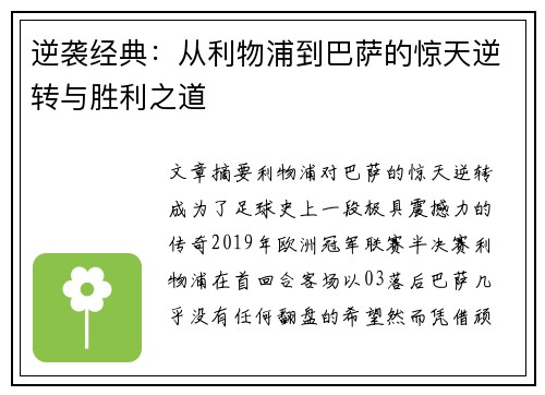 逆袭经典:从利物浦到巴萨的惊天逆转与胜利之道 逆袭经典:从利物浦到巴萨的惊天逆转与胜利之道