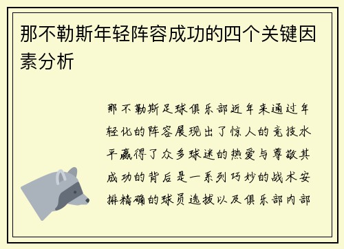 那不勒斯年轻阵容成功的四个关键因素分析
