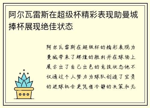 阿尔瓦雷斯在超级杯精彩表现助曼城捧杯展现绝佳状态
