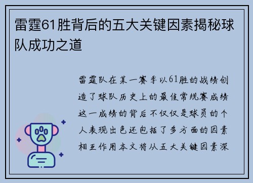 雷霆61胜背后的五大关键因素揭秘球队成功之道 雷霆61胜背后的五大关键因素揭秘球队成功之道