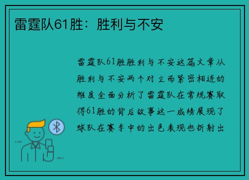 雷霆队61胜:胜利与不安 雷霆队61胜:胜利与不安